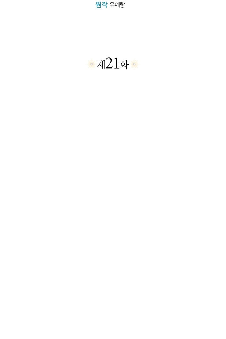 《这辈子我要当配角》第21话 第13页