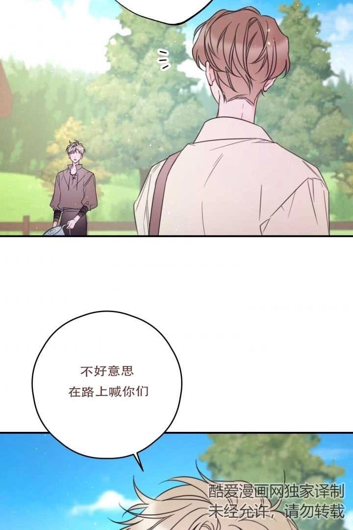 《这辈子我要当配角》第21话 第40页