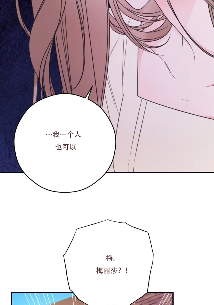 《这辈子我要当配角》第21话 第54页