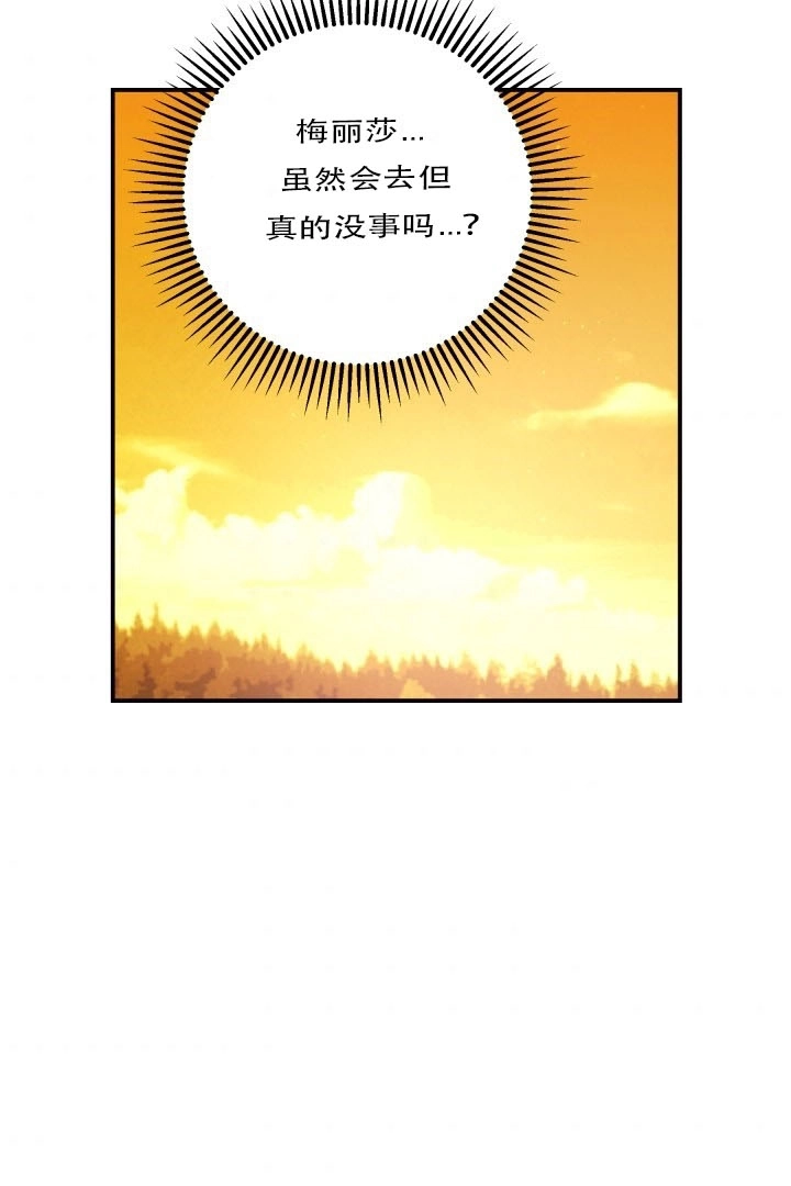 《这辈子我要当配角》第21话 第11页