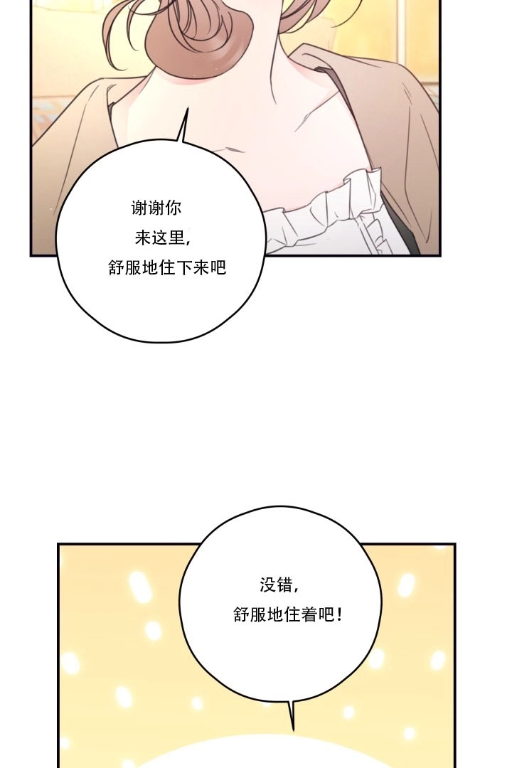 《这辈子我要当配角》第21话 第27页