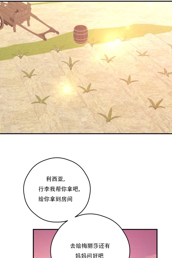《这辈子我要当配角》第21话 第21页