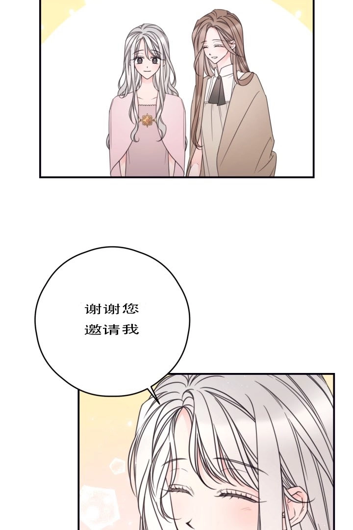 《这辈子我要当配角》第21话 第28页