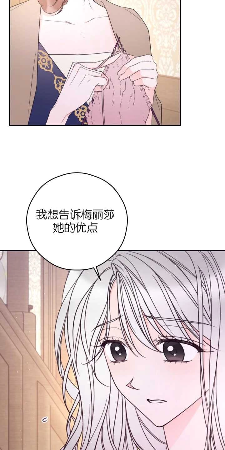 《这辈子我要当配角》第22话 第3页