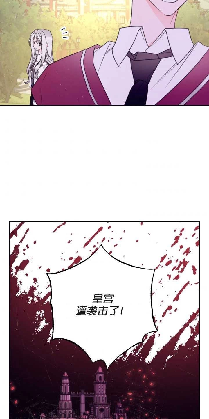 《这辈子我要当配角》第22话 第45页