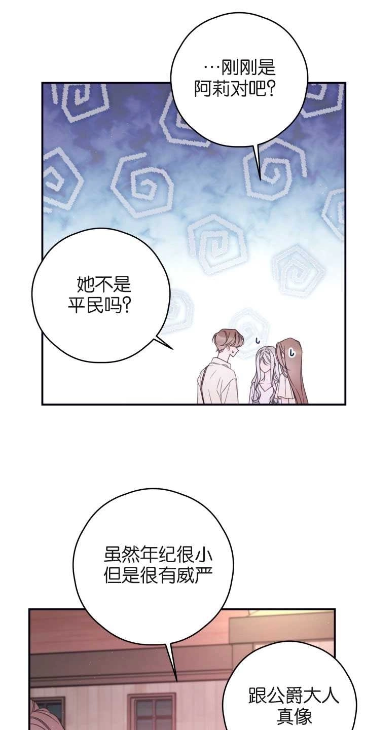 《这辈子我要当配角》第22话 第34页