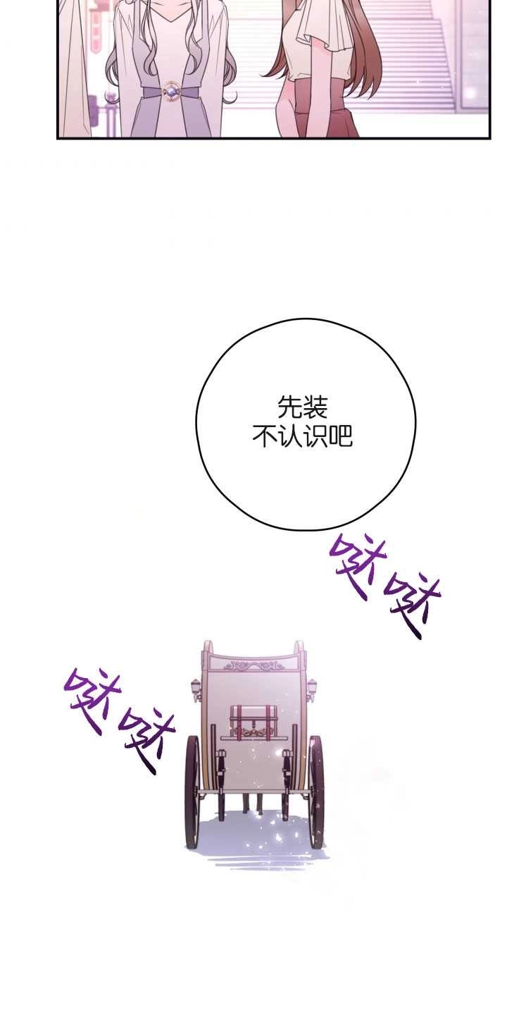 《这辈子我要当配角》第22话 第39页