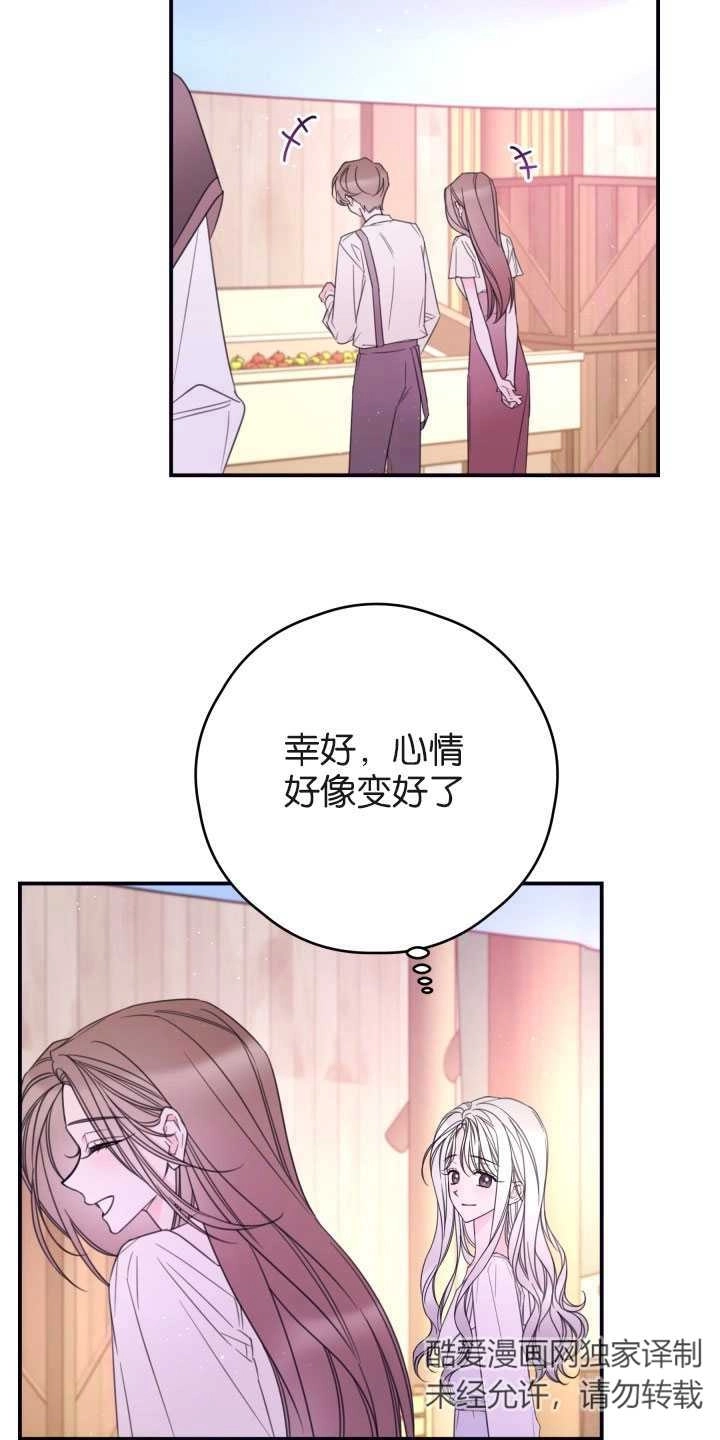 《这辈子我要当配角》第22话 第16页