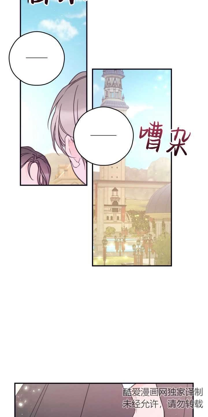 《这辈子我要当配角》第22话 第42页