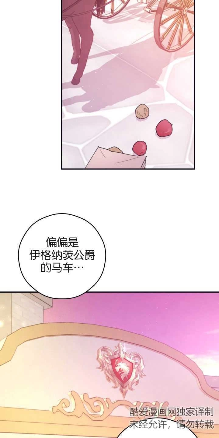 《这辈子我要当配角》第22话 第18页