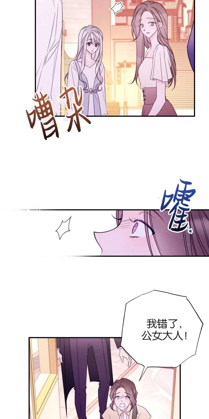 《这辈子我要当配角》第22话 第28页