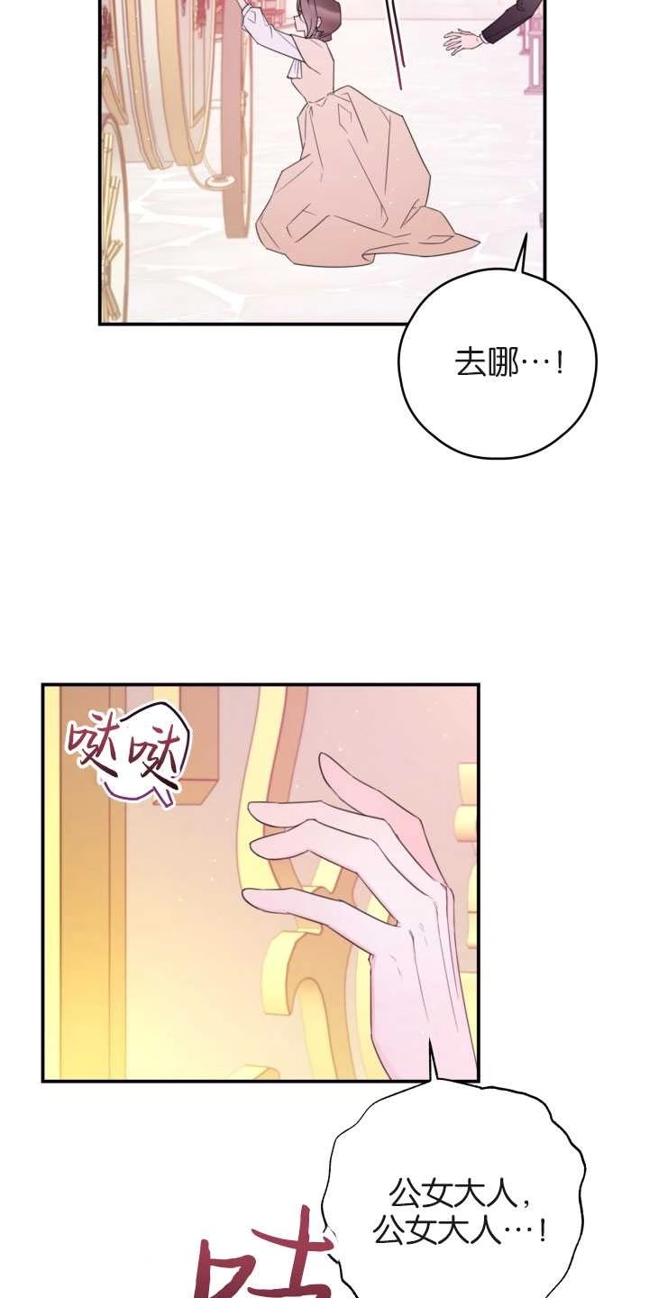 《这辈子我要当配角》第22话 第25页
