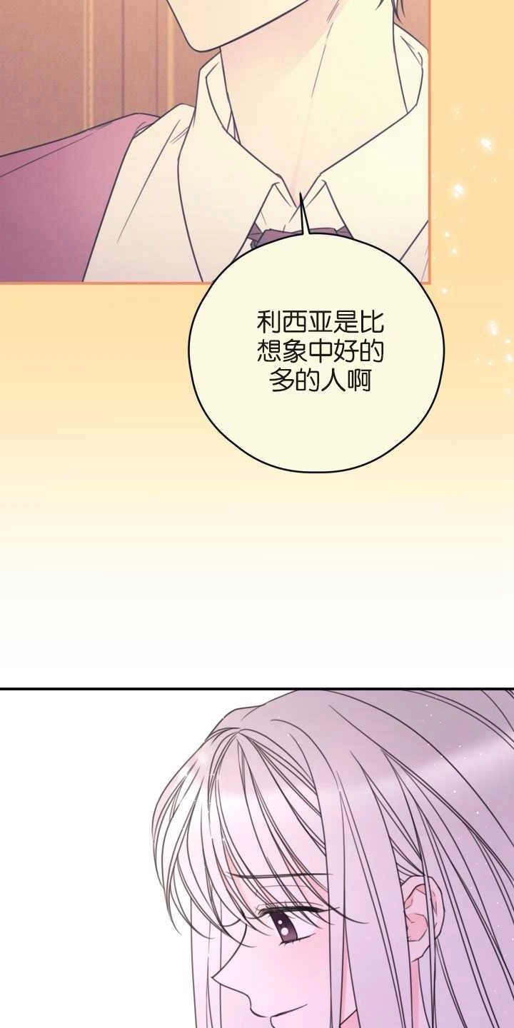 《这辈子我要当配角》第22话 第11页