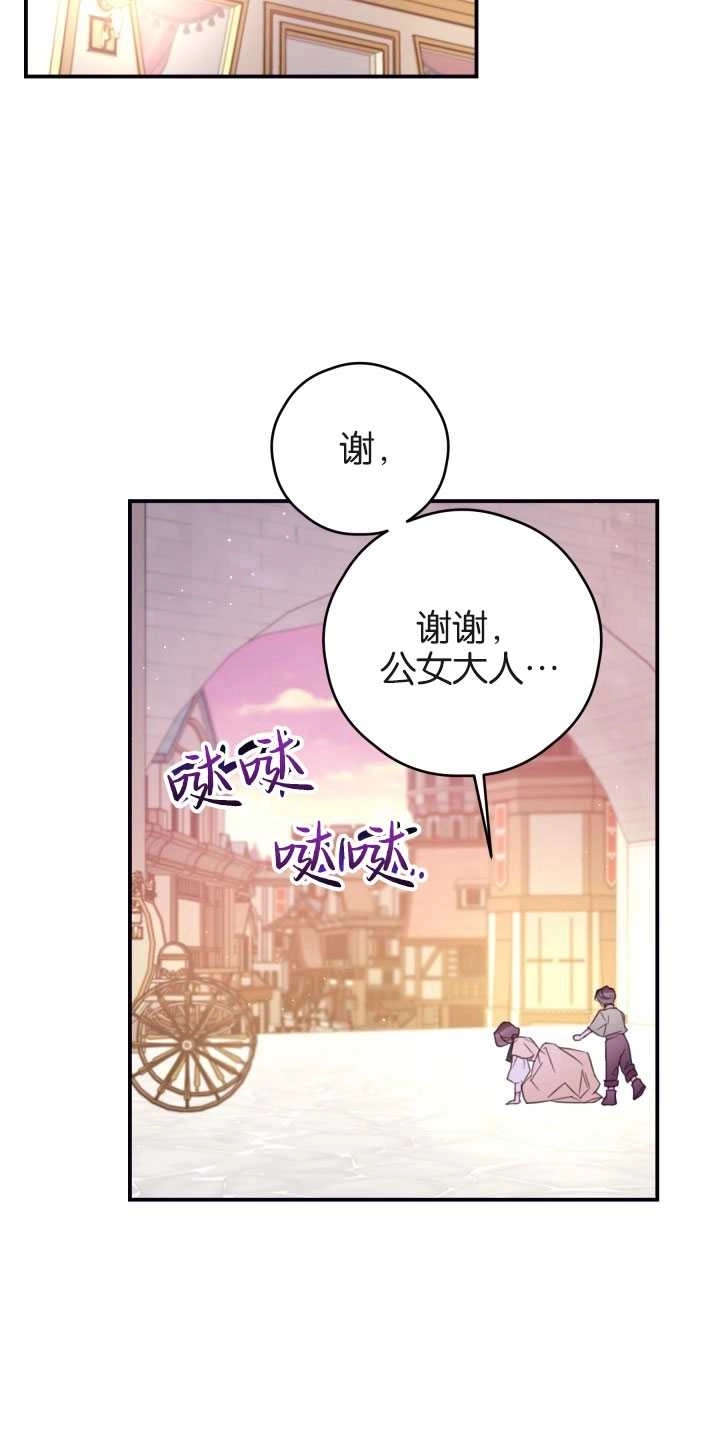 《这辈子我要当配角》第22话 第33页