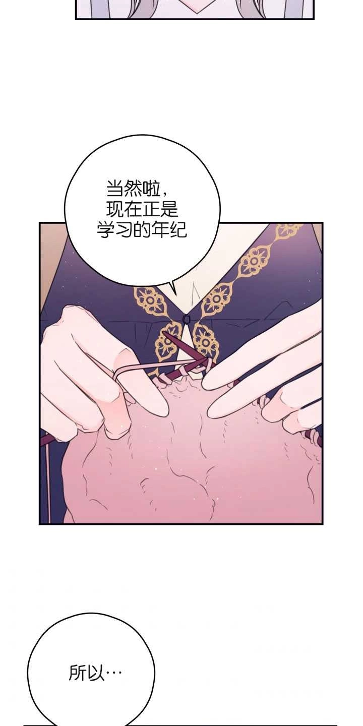 《这辈子我要当配角》第22话 第7页
