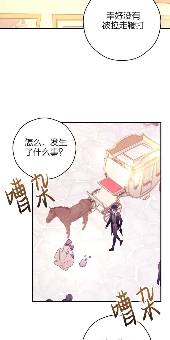 《这辈子我要当配角》第22话 第19页