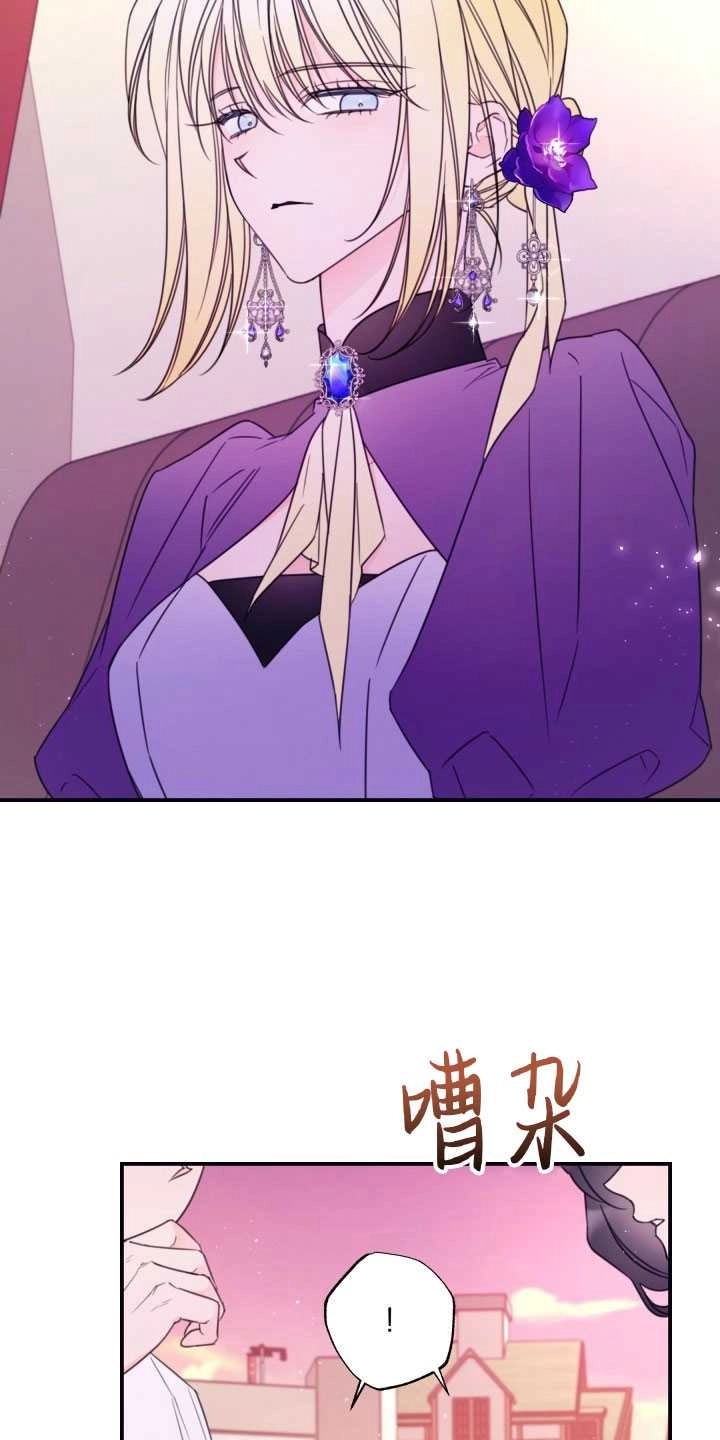 《这辈子我要当配角》第22话 第27页