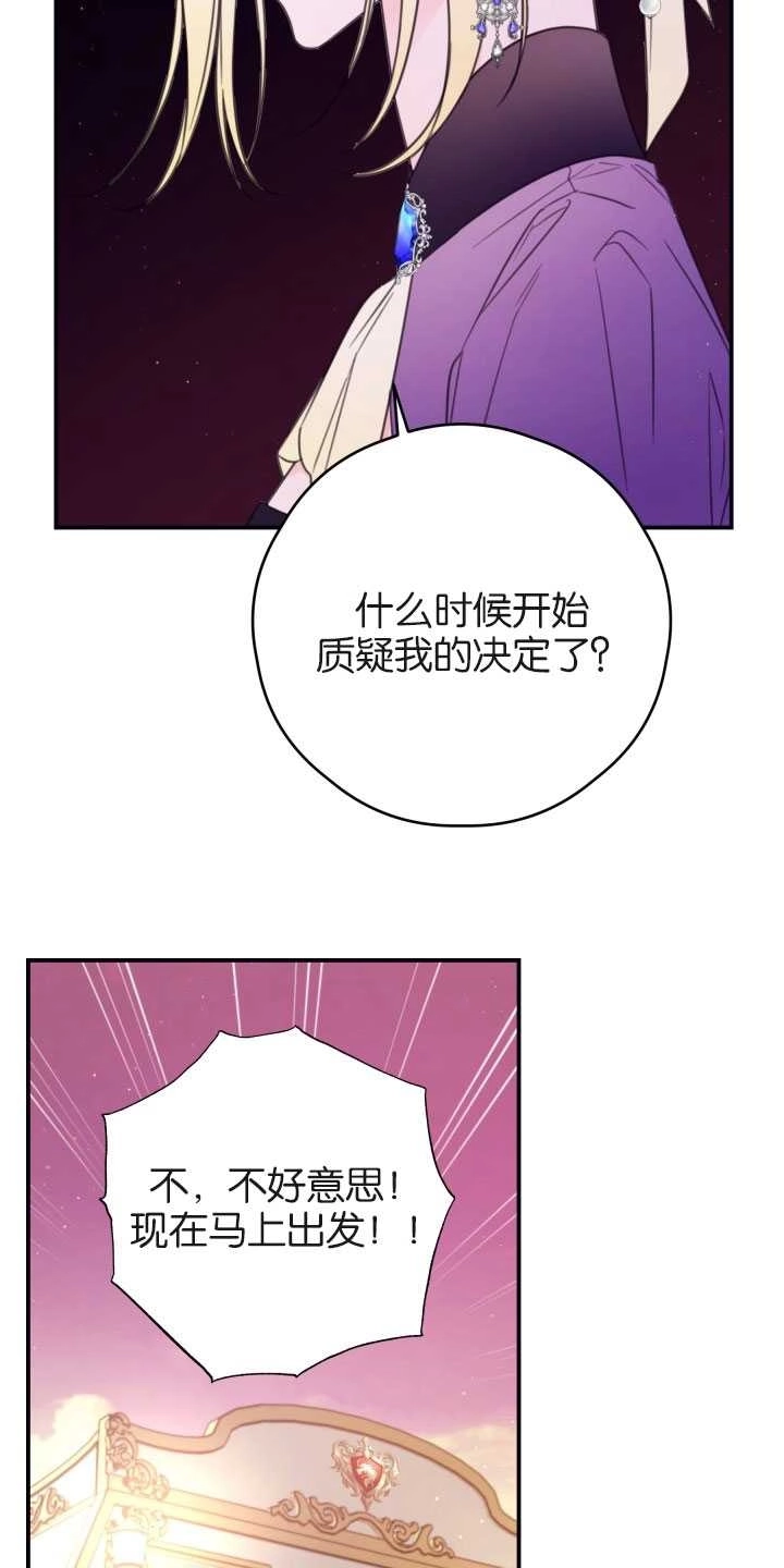 《这辈子我要当配角》第22话 第32页