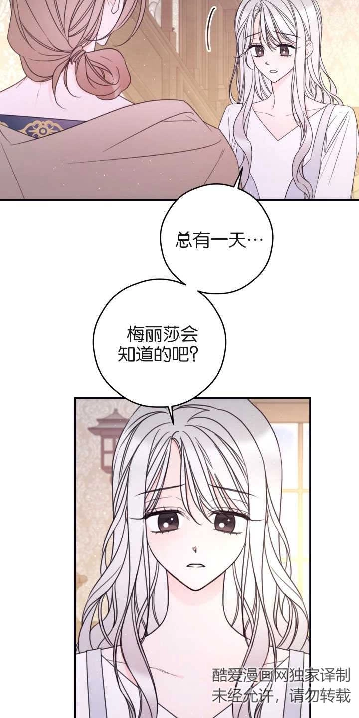 《这辈子我要当配角》第22话 第6页