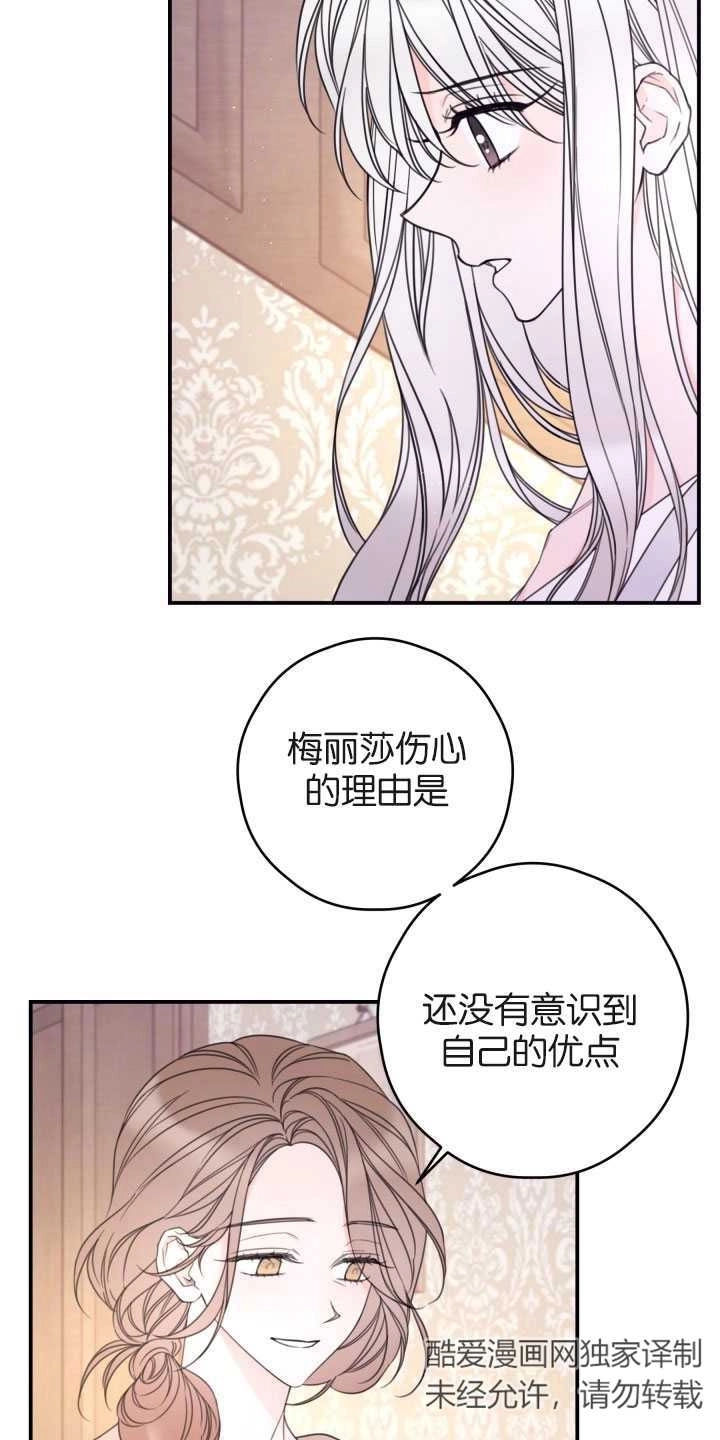 《这辈子我要当配角》第22话 第2页