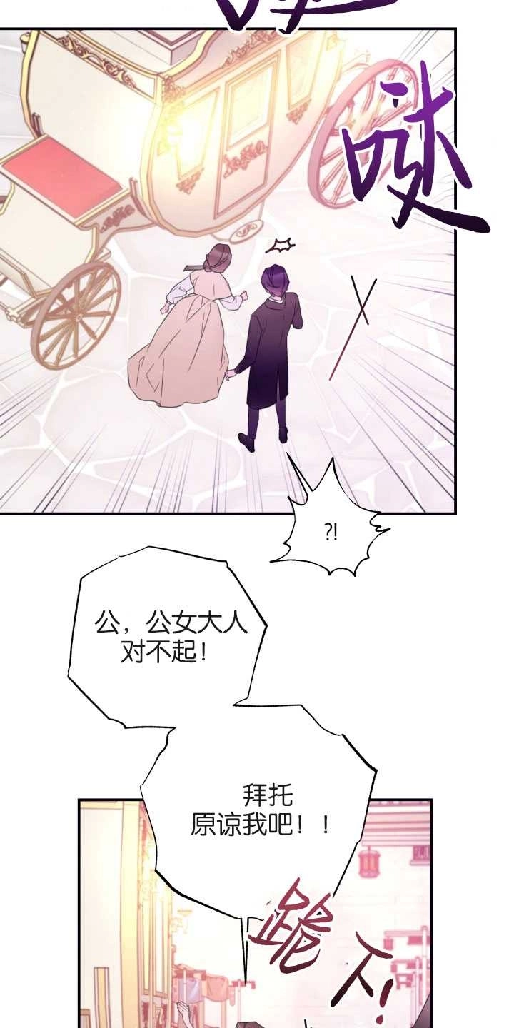 《这辈子我要当配角》第22话 第24页