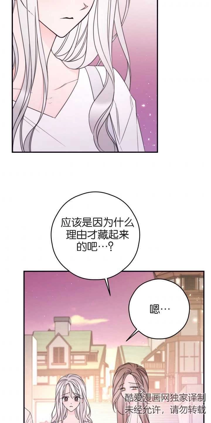《这辈子我要当配角》第22话 第38页
