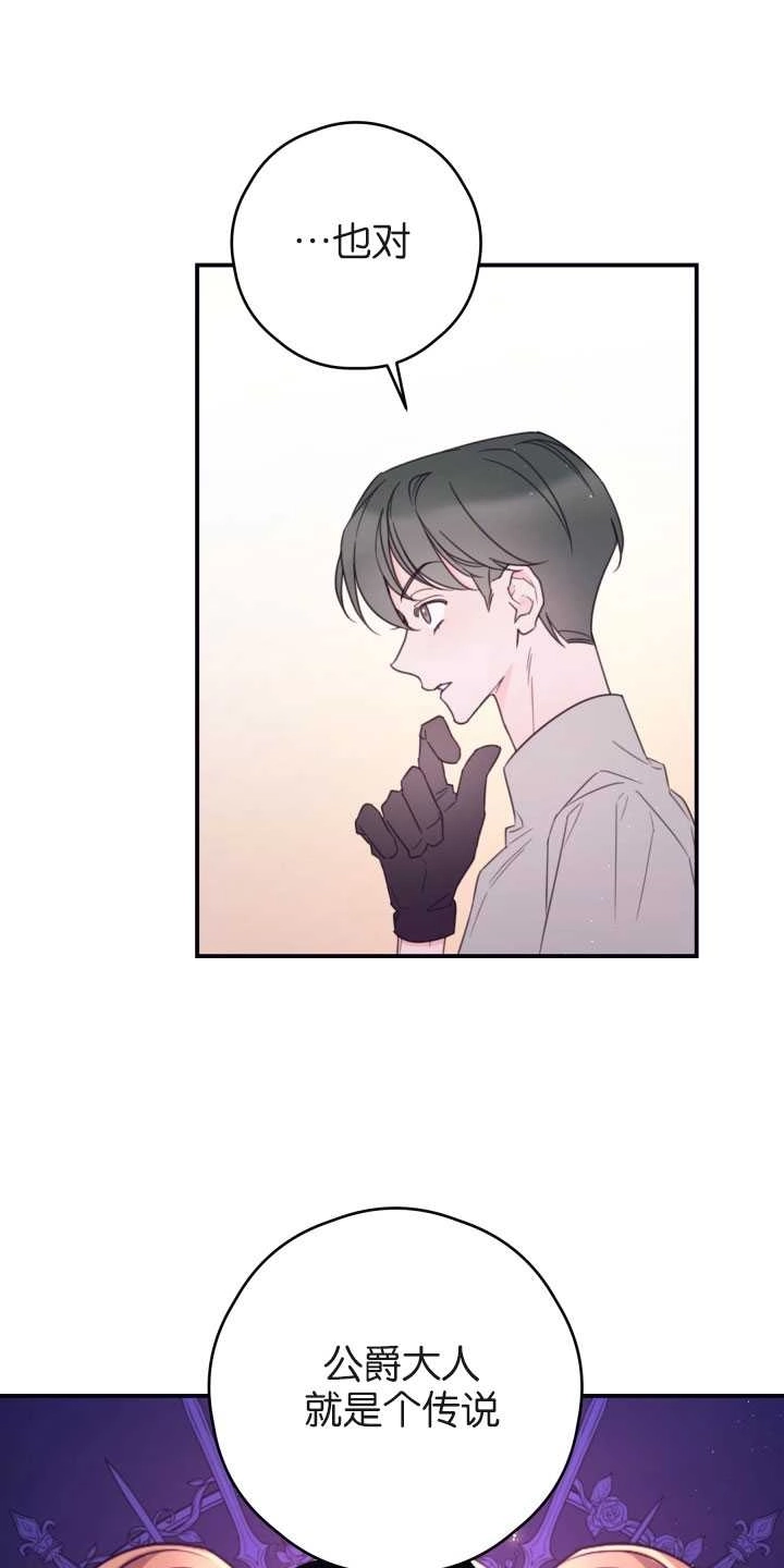 《这辈子我要当配角》第22话 第36页