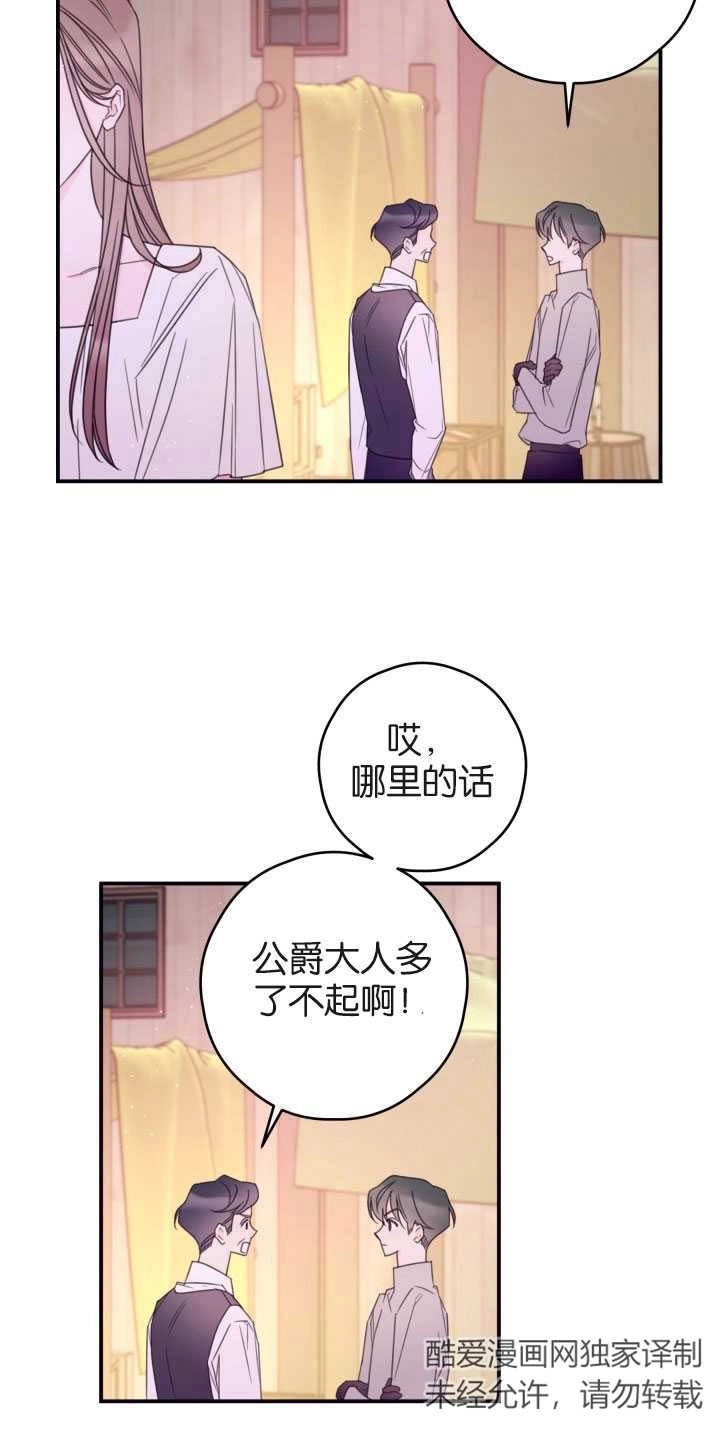 《这辈子我要当配角》第22话 第35页