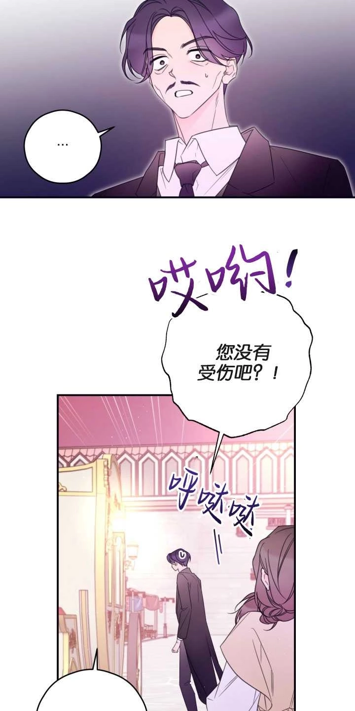 《这辈子我要当配角》第22话 第21页