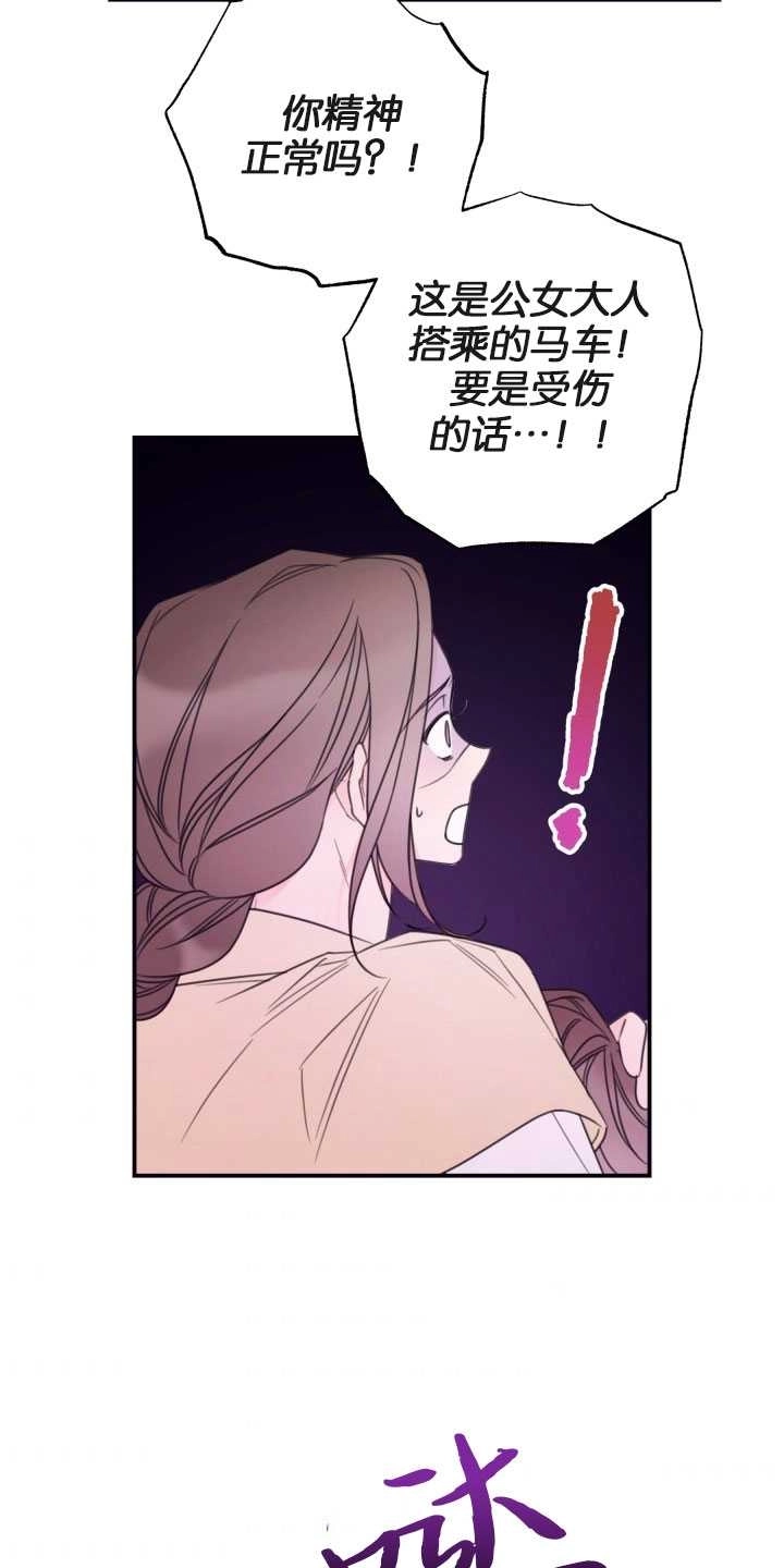 《这辈子我要当配角》第22话 第23页