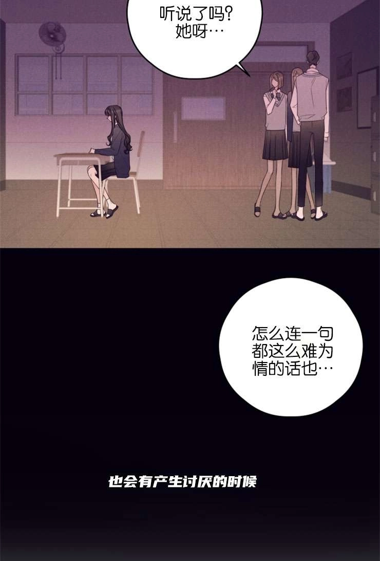 《这辈子我要当配角》第23话 第33页