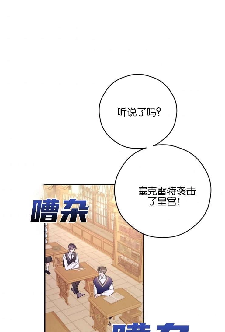 《这辈子我要当配角》第23话 第1页