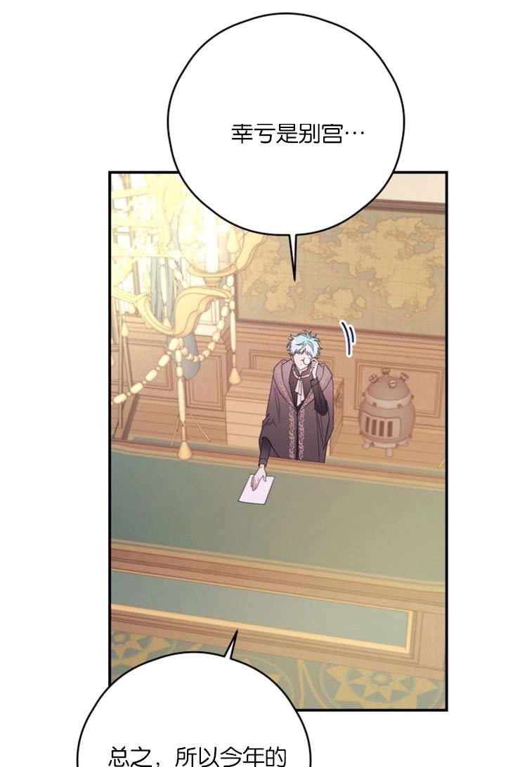 《这辈子我要当配角》第23话 第4页