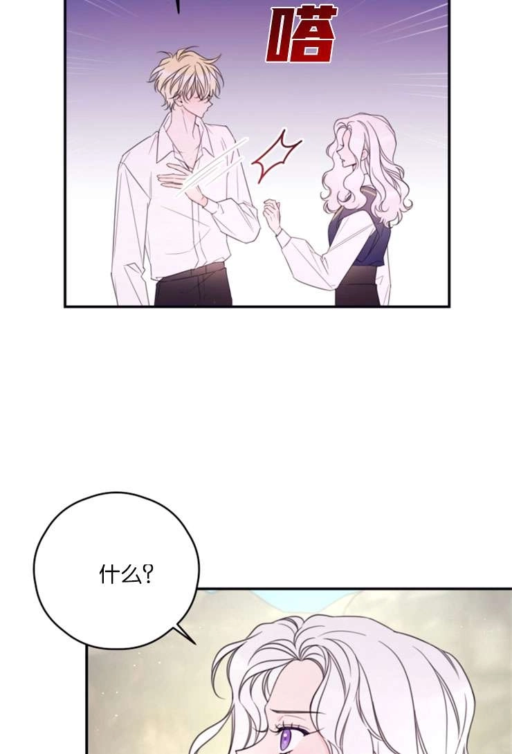 《这辈子我要当配角》第23话 第24页