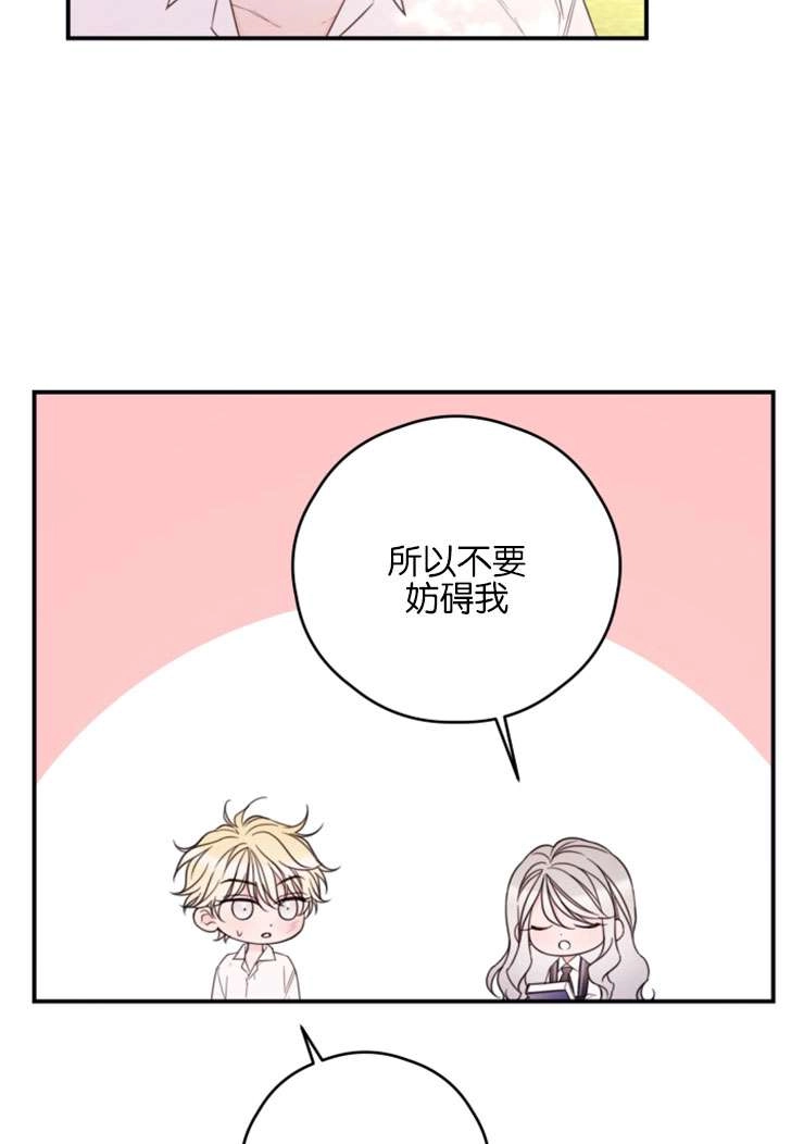 《这辈子我要当配角》第23话 第43页