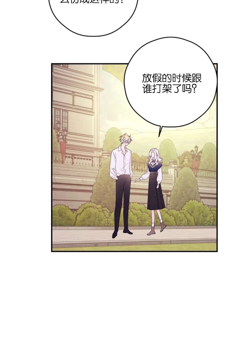 《这辈子我要当配角》第23话 第22页