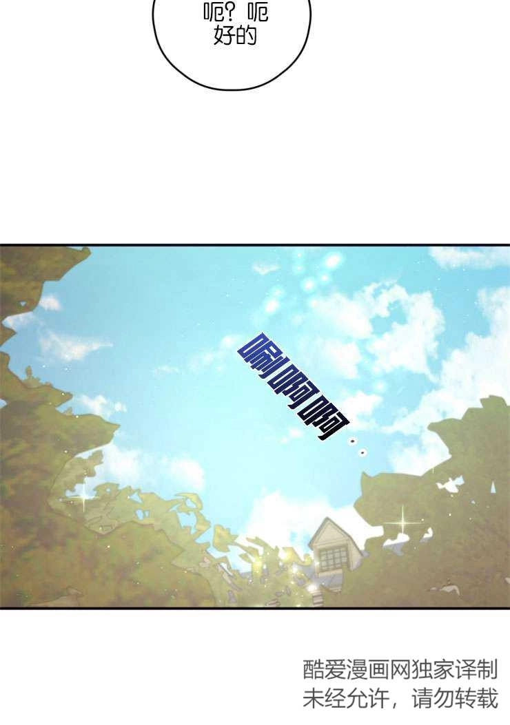 《这辈子我要当配角》第23话 第44页