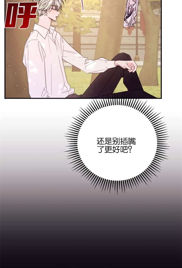 《这辈子我要当配角》第23话 第31页