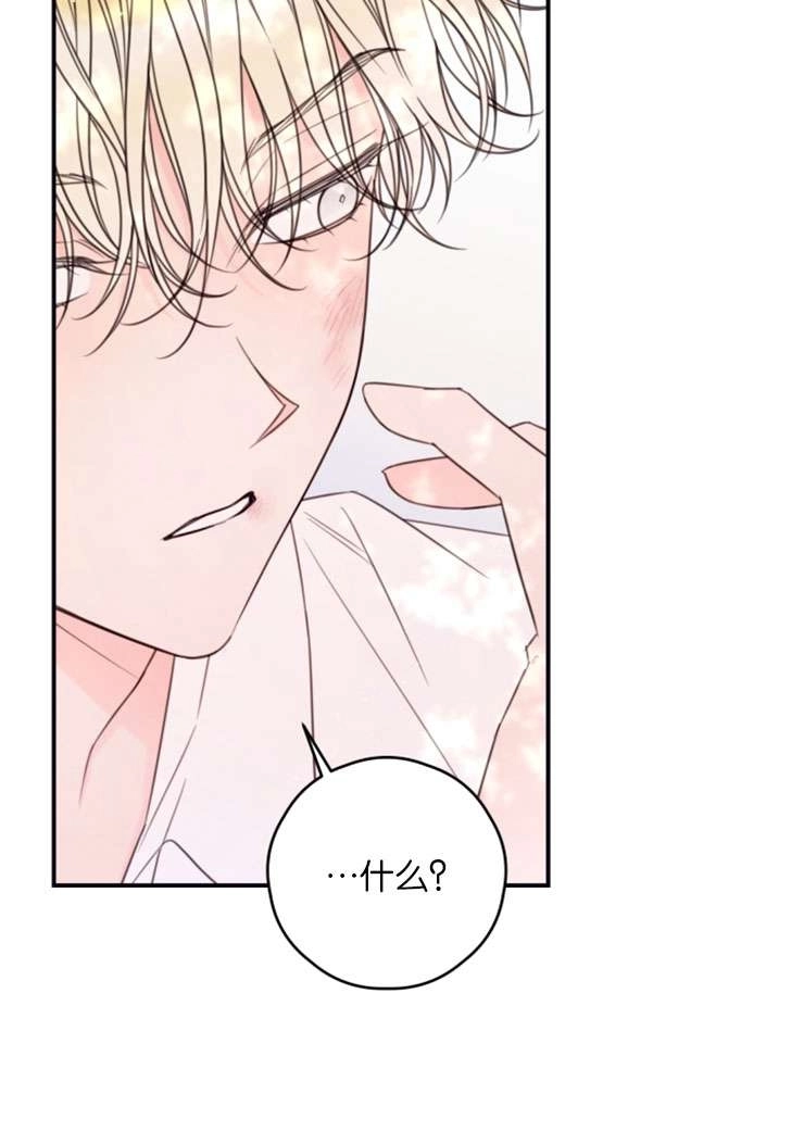 《这辈子我要当配角》第23话 第55页