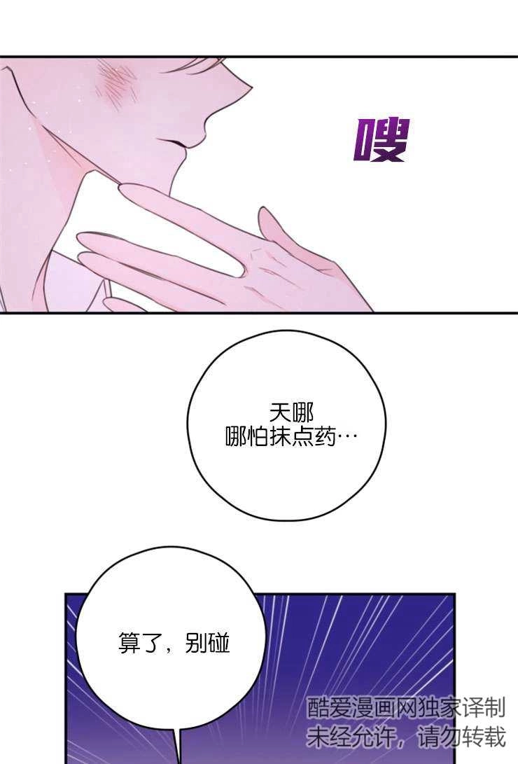 《这辈子我要当配角》第23话 第23页