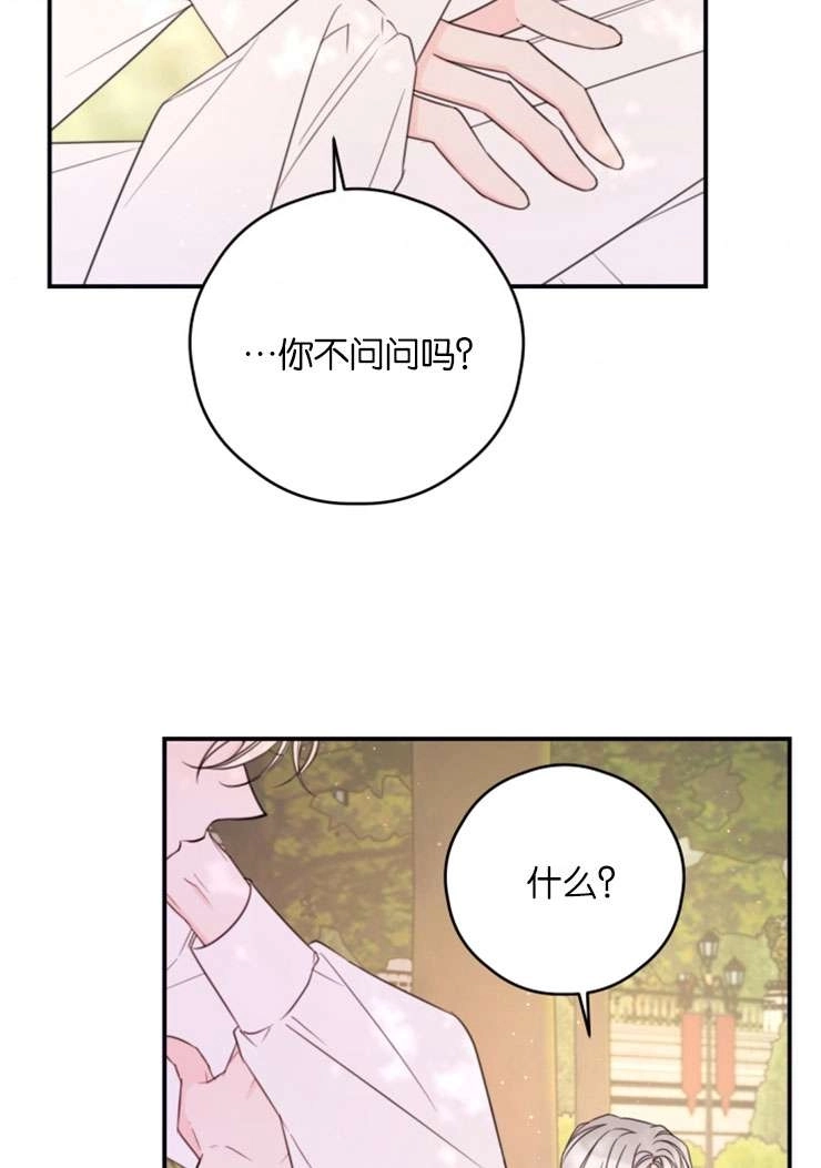 《这辈子我要当配角》第23话 第51页