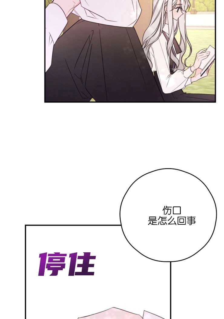 《这辈子我要当配角》第23话 第52页