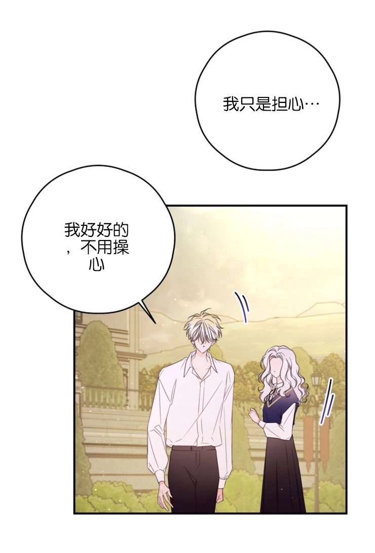《这辈子我要当配角》第23话 第26页