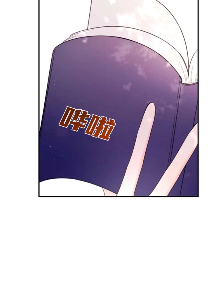 《这辈子我要当配角》第23话 第46页