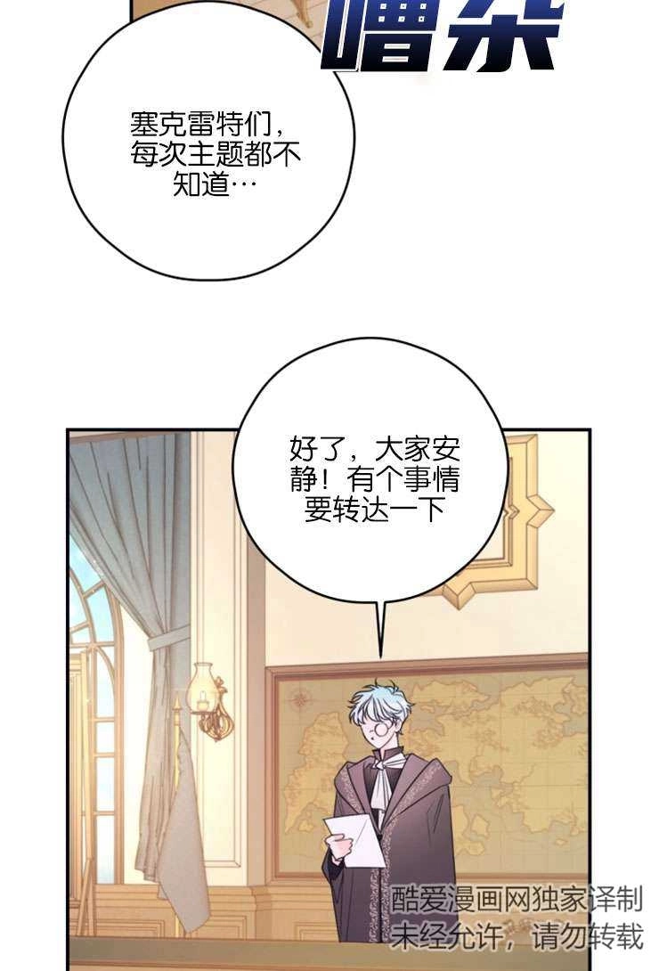 《这辈子我要当配角》第23话 第2页