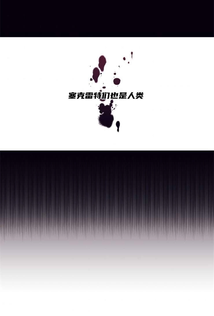 《这辈子我要当配角》第23话 第11页