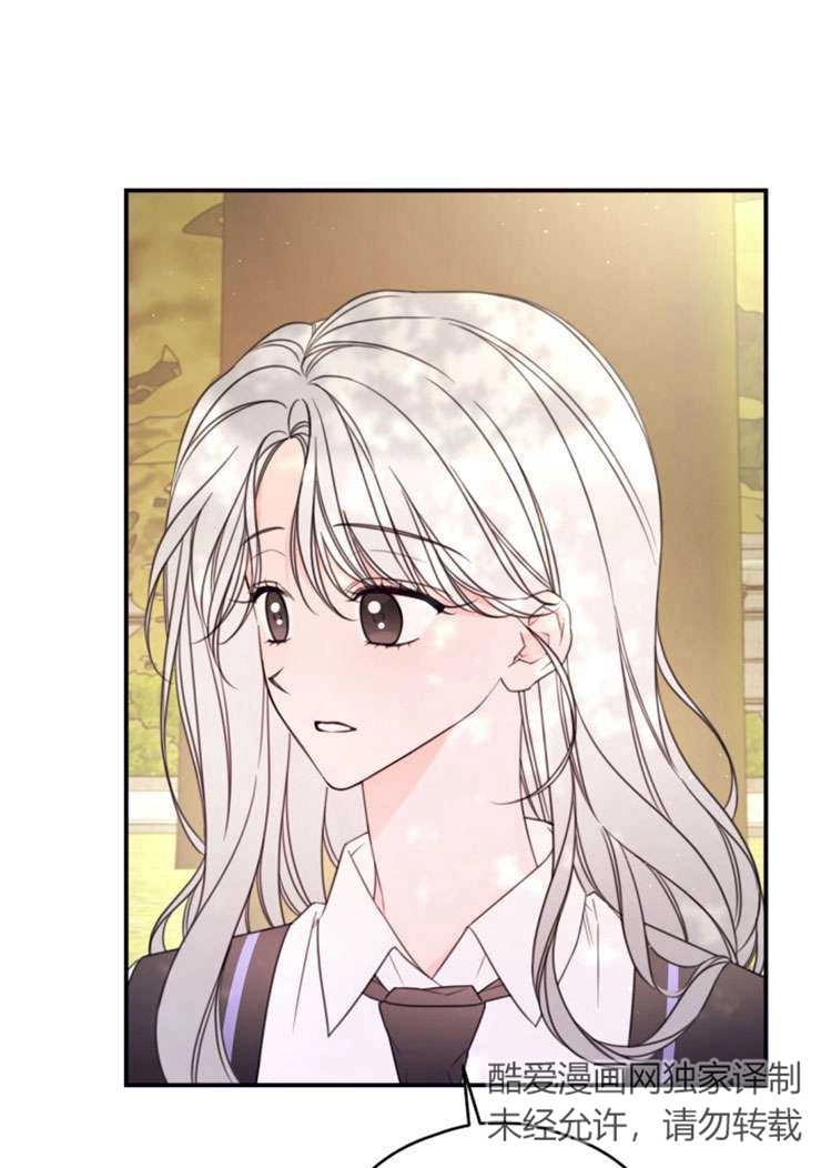 《这辈子我要当配角》第23话 第56页