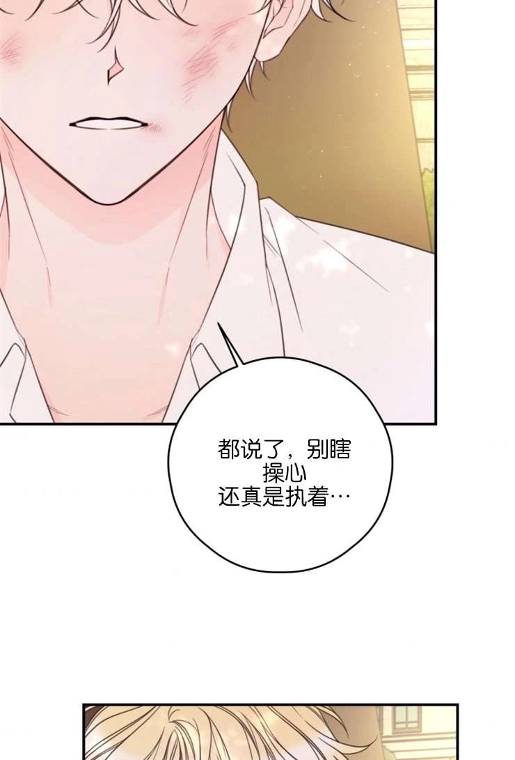 《这辈子我要当配角》第23话 第39页