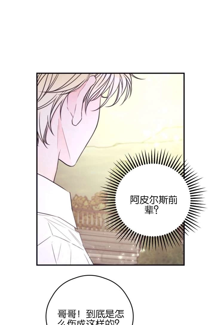 《这辈子我要当配角》第23话 第21页