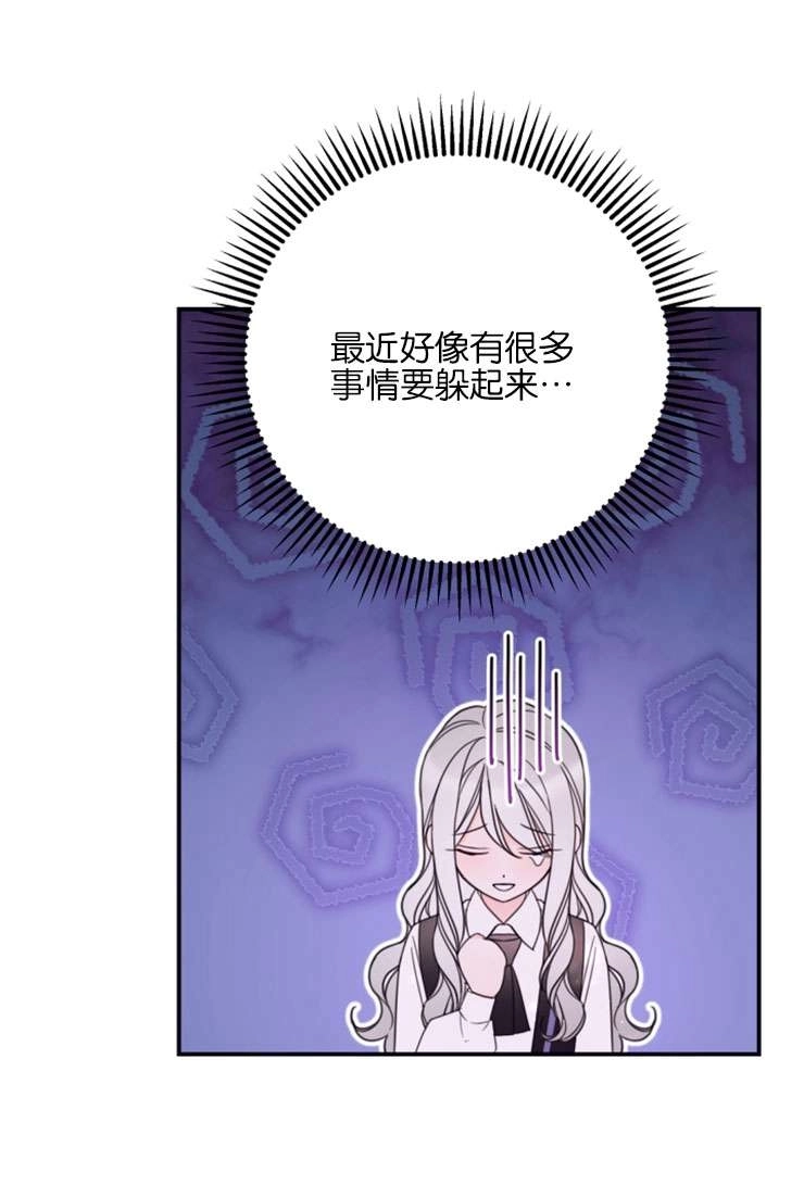 《这辈子我要当配角》第23话 第29页